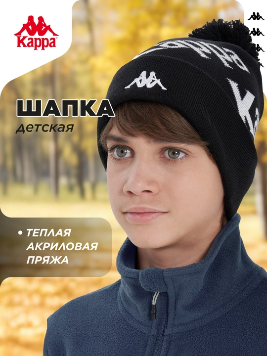 O'g'il bolalar uchun Kappa qalpoq - 