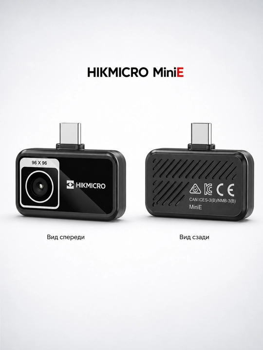 Тепловизор HIKMICRO MiniE