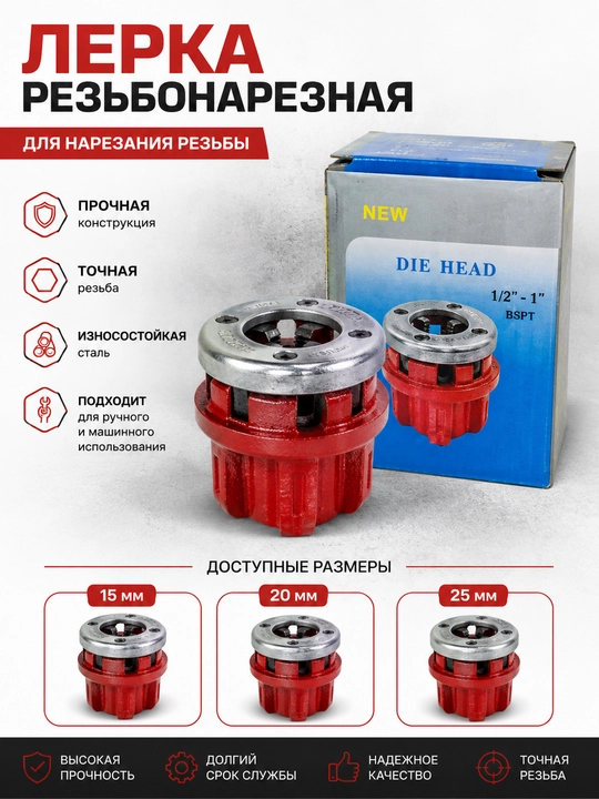 Quvur uchun rezba kesuvchi lerka (rezba kallagi) 15/20/25 mm | Qo'lda  foydalanish uchun