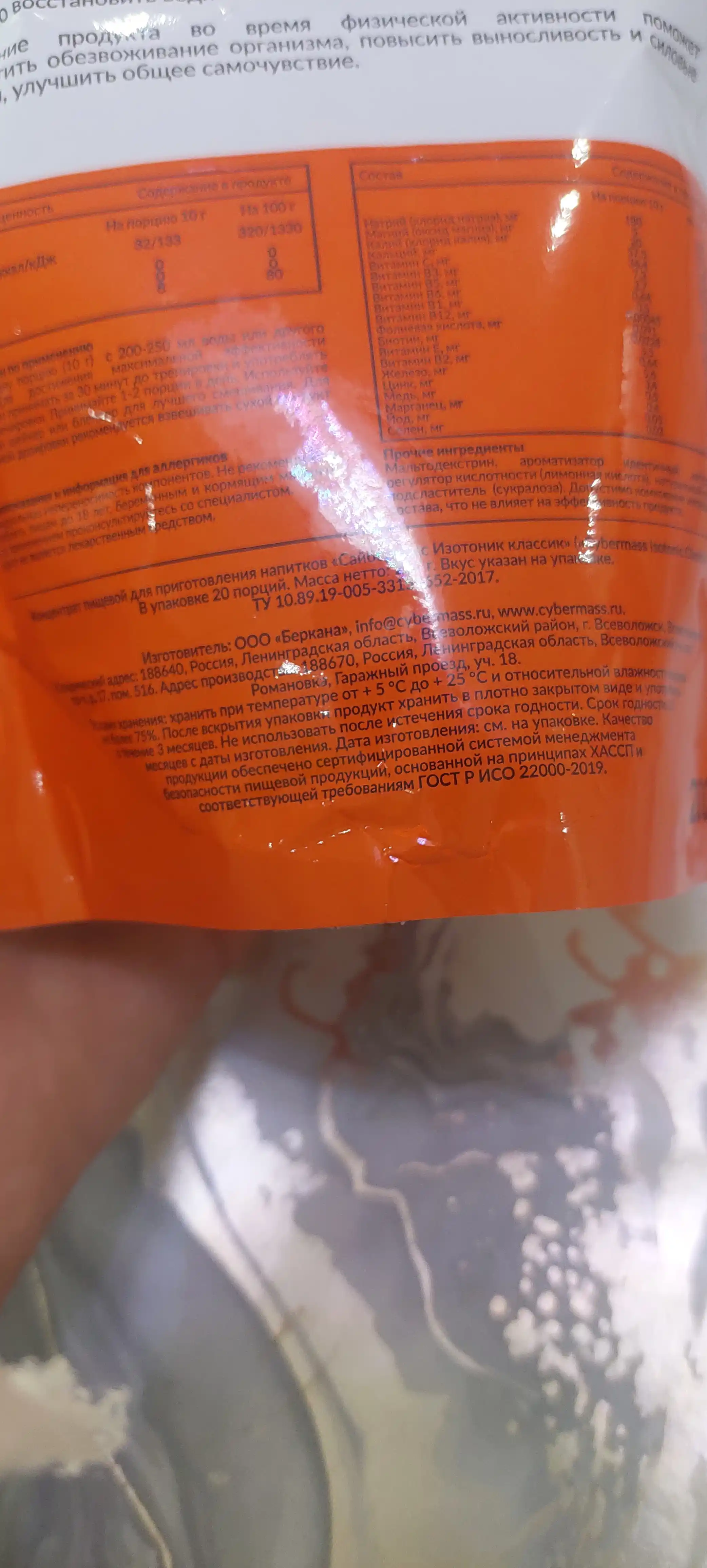 CYBERMASS ISOTONIC 200 g – izotonik ichimlik energiya, chidamlilik va tiklanish uchun