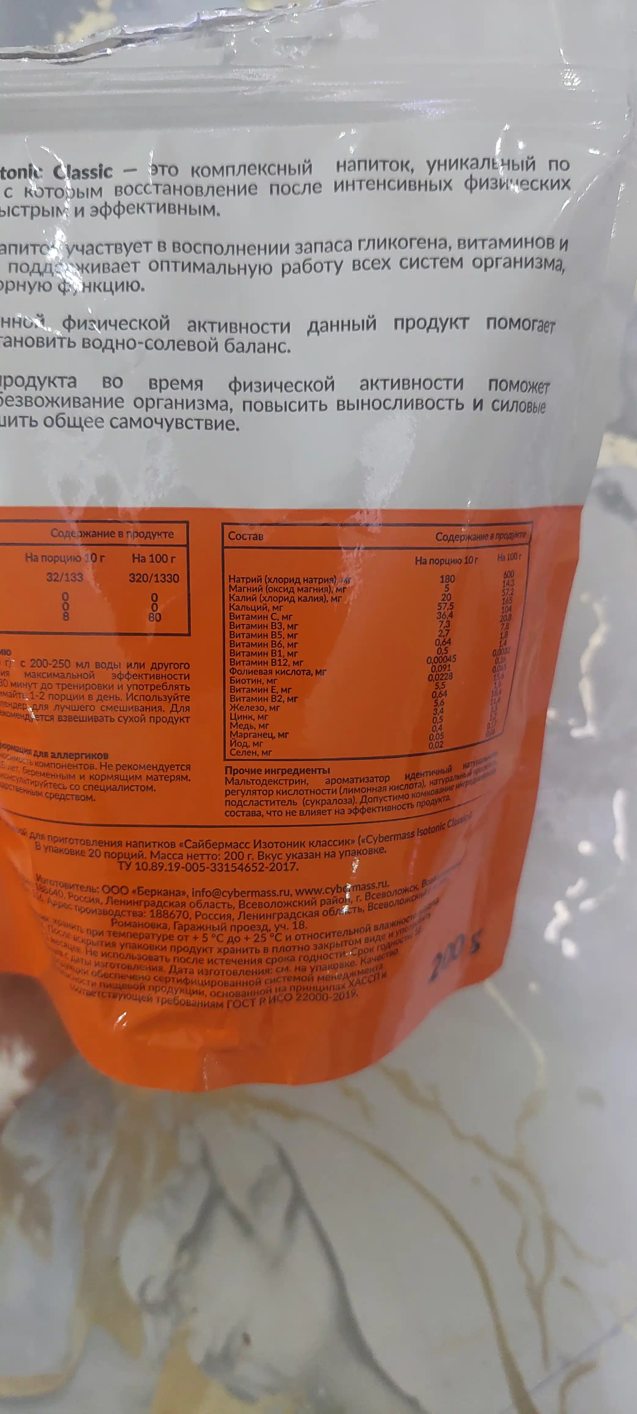 CYBERMASS ISOTONIC 200 g – izotonik ichimlik energiya, chidamlilik va tiklanish uchun