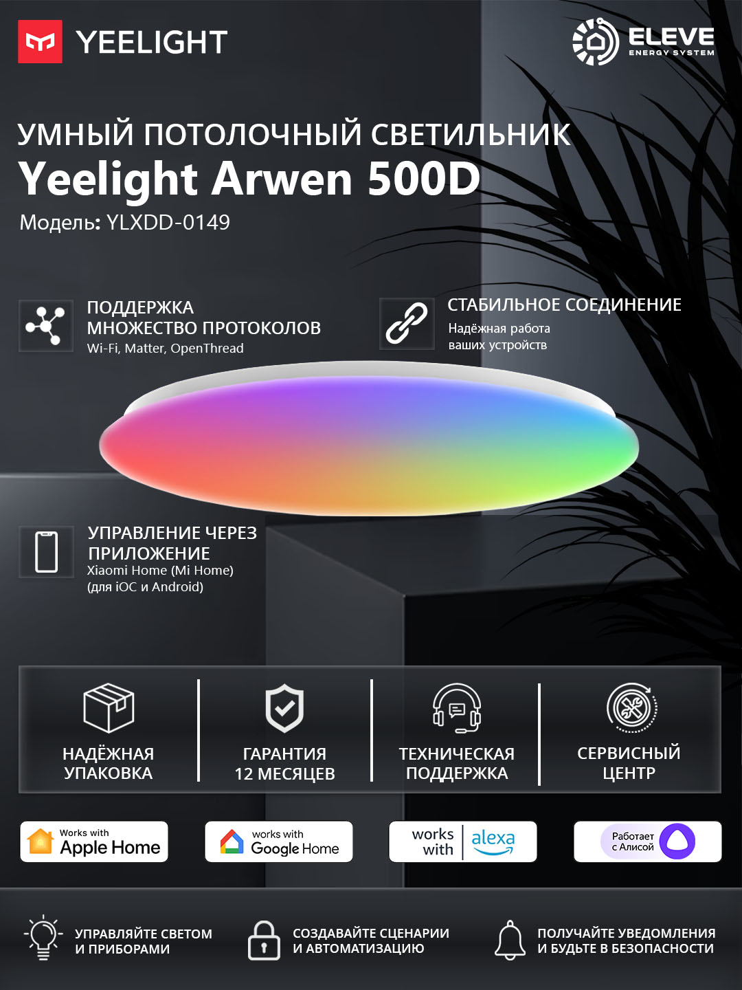 Yeelight Arwen 500D 50W aqlli shift chirog‘i - 