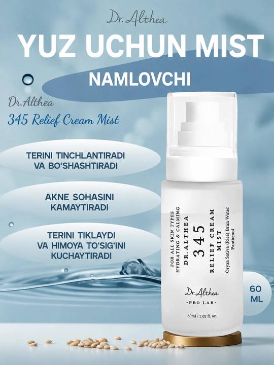 Кремовый спрей мист для лица Dr Althea 345 Relief Cream mist, рис и пантенол, успокаивающий - 
