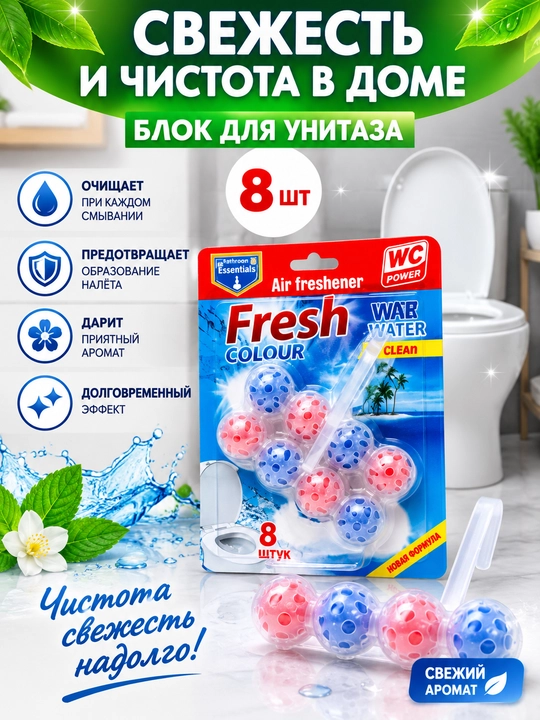 Подвесной блок спрей для унитаза, 4 аромата, длительное действие - 
