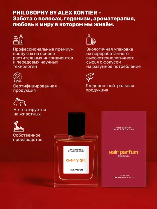 Alex Kontier Philosophy Cherry Girl xushbo‘y soch sprayi