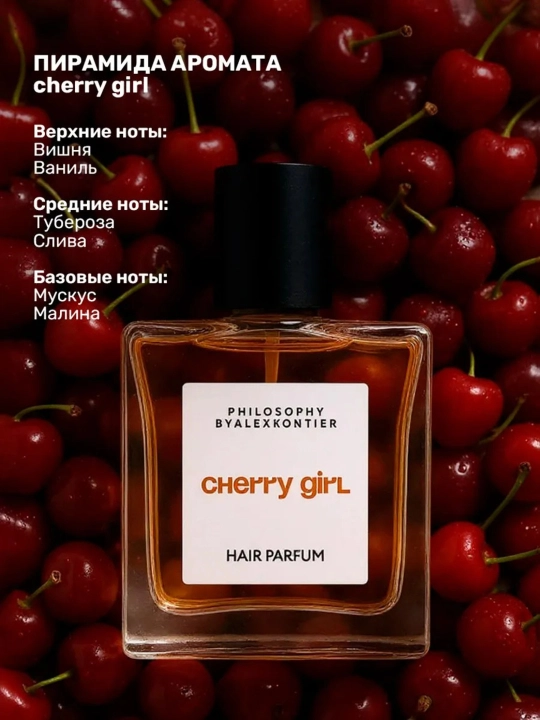 Alex Kontier Philosophy Cherry Girl xushbo‘y soch sprayi