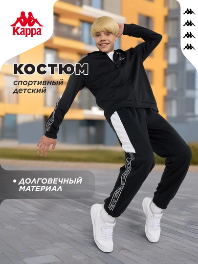 Kappa o'g'il bolalar kostyumi - 
