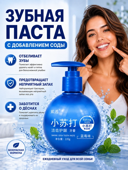 Гелевая зубная паста, 220 мл, для отбеливания и укрепления зубов - 