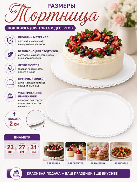 Tort tagligi, tort idishi, tort va shirinliklar uchun patnis - 