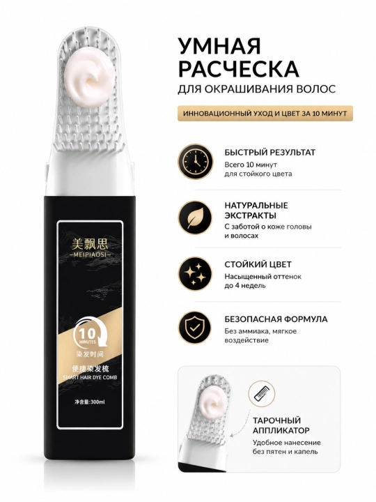 Шампунь-краска с аппликатором-расческой, шампунь для усиления цвета, тонирующий шампунь - 