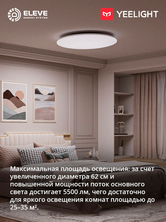 Yeelight Arwen 600D 50W aqlli shift chirog‘i