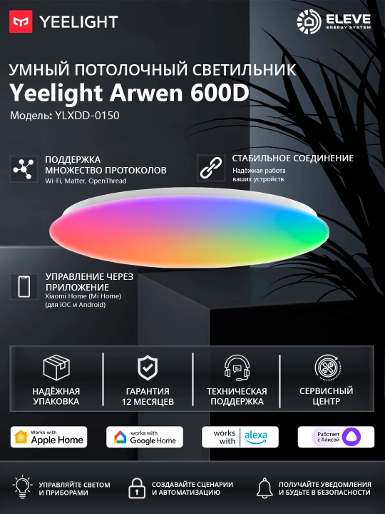 Умный потолочный светильник Yeelight Arwen 600D 50W - 