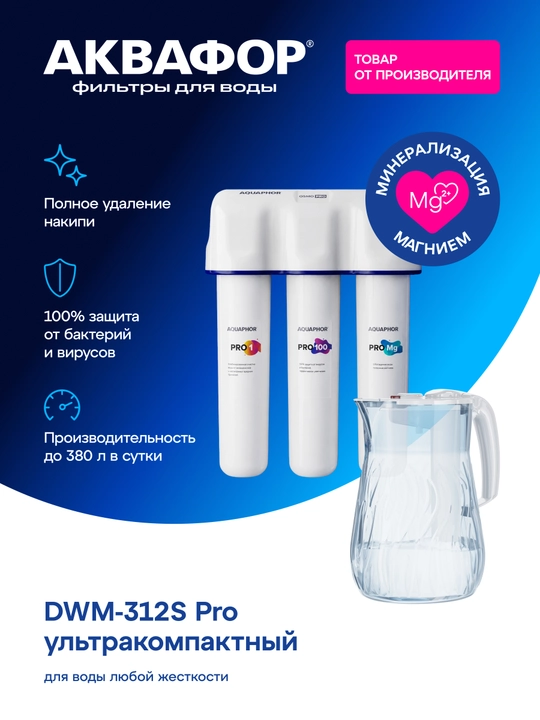 Aquaphor DWM-312S teskari osmos suv tozalash tizimi - 