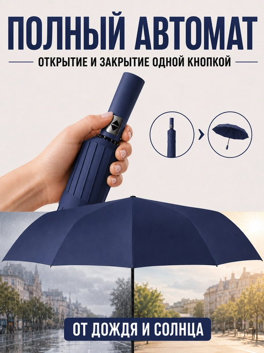 Soyabon avtomat, buklanadigan, ikki tomonlama shamolga qarshi, 12 ta qo‘shaloq kegay