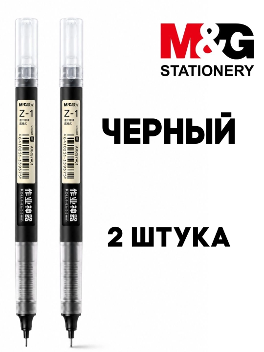 Ручка-роллер M&G Z-1, 0,5 мм, быстросохнущие чернила