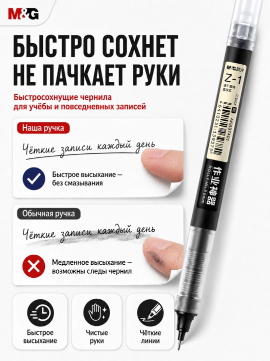 Ручка-роллер M&G Z-1, 0,5 мм, быстросохнущие чернила
