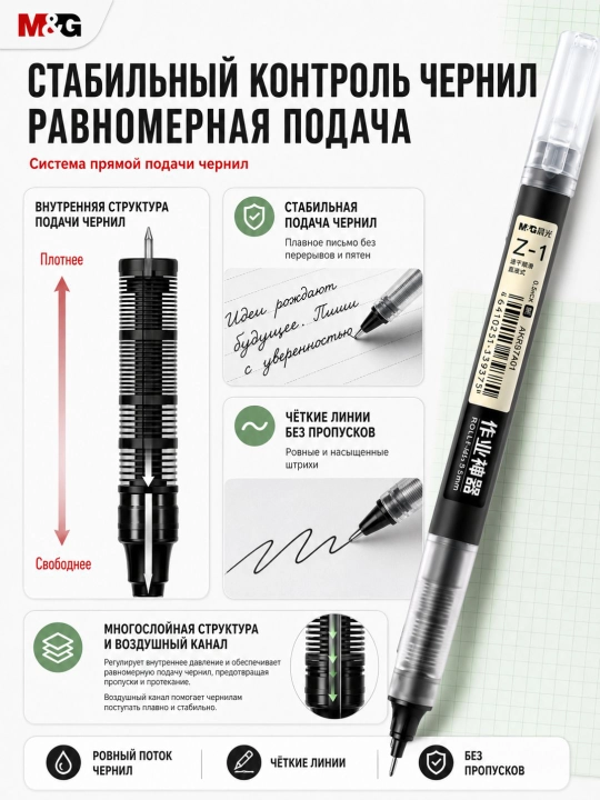 Ручка-роллер M&G Z-1, 0,5 мм, быстросохнущие чернила