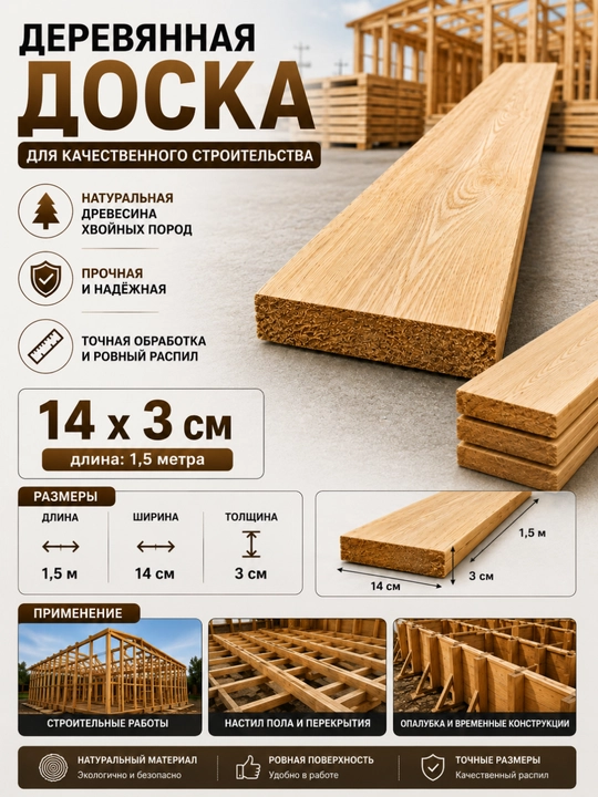 Yog‘och taxta 30×140×1500 mm, qurilish  uchun tabiiy yog‘och taxta - 