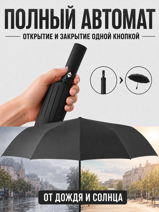 Soyabon avtomat, buklanadigan, ikki tomonlama shamolga qarshi, 12 ta qo‘shaloq kegay