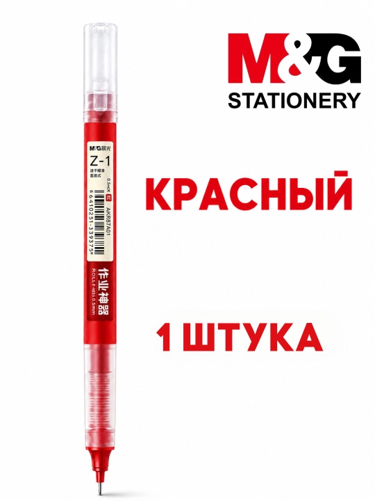 Ручка-роллер M&G Z-1, 0,5 мм, быстросохнущие чернила