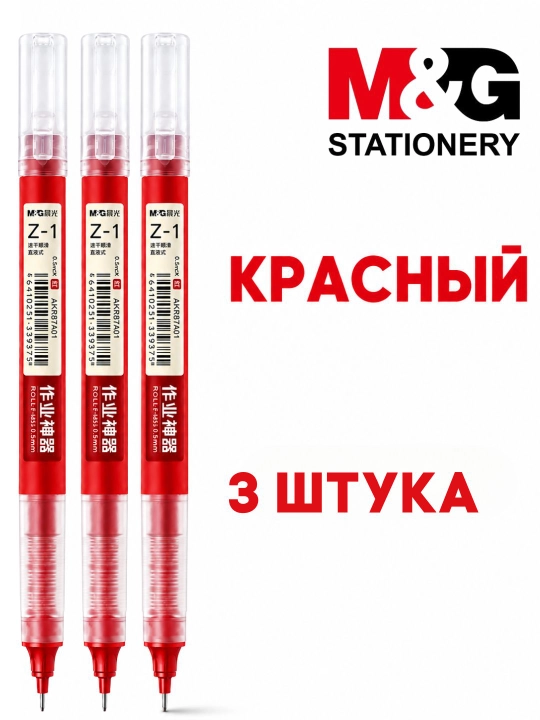 Ручка-роллер M&G Z-1, 0,5 мм, быстросохнущие чернила
