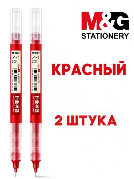 Ручка-роллер M&G Z-1, 0,5 мм, быстросохнущие чернила