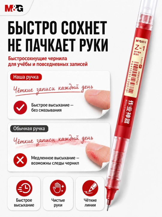 Ручка-роллер M&G Z-1, 0,5 мм, быстросохнущие чернила