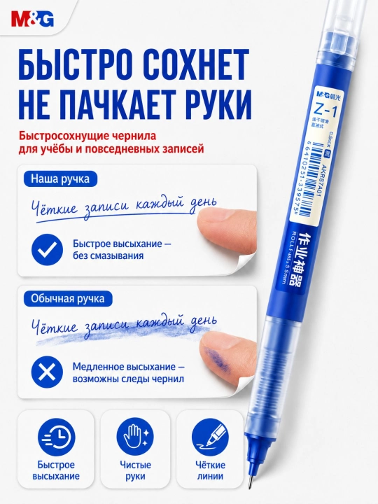 M&G Z-1 0,5 mm roller ruchka, katta siyoh sig‘imi bilan