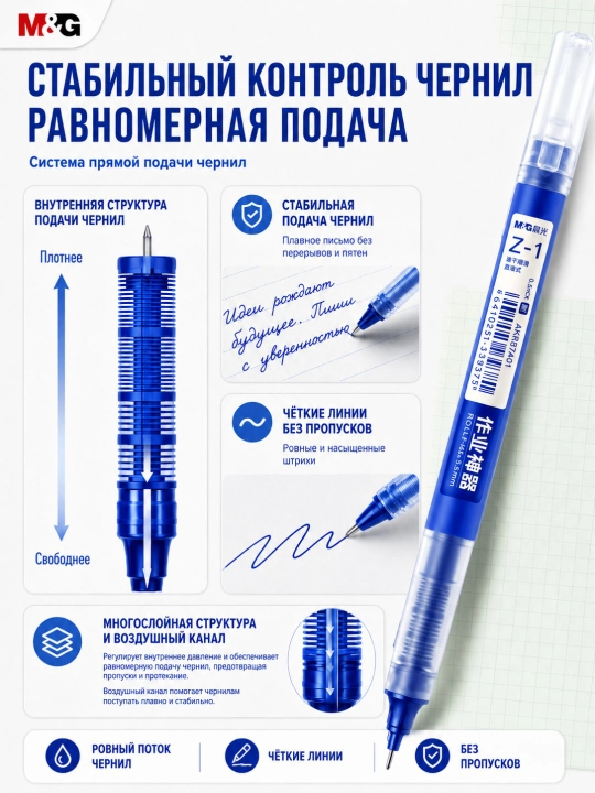 M&G Z-1 0,5 mm roller ruchka, katta siyoh sig‘imi bilan
