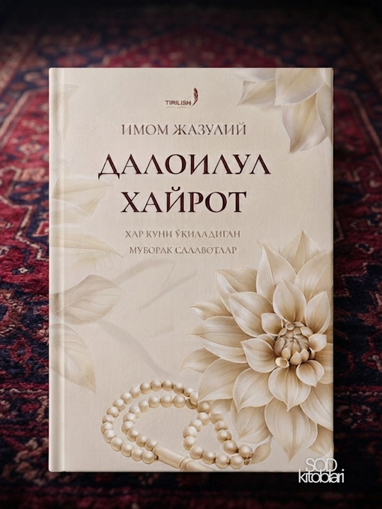 Daloilul Xayrot. Imom Jazuliy - 