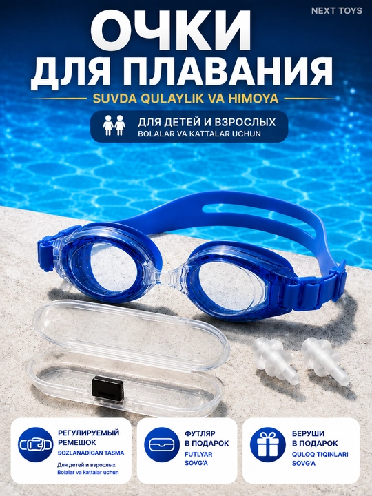 Очки для плавания Swim Set Anti-Fog, для детей и взрослых, с футляром и берушами - 
