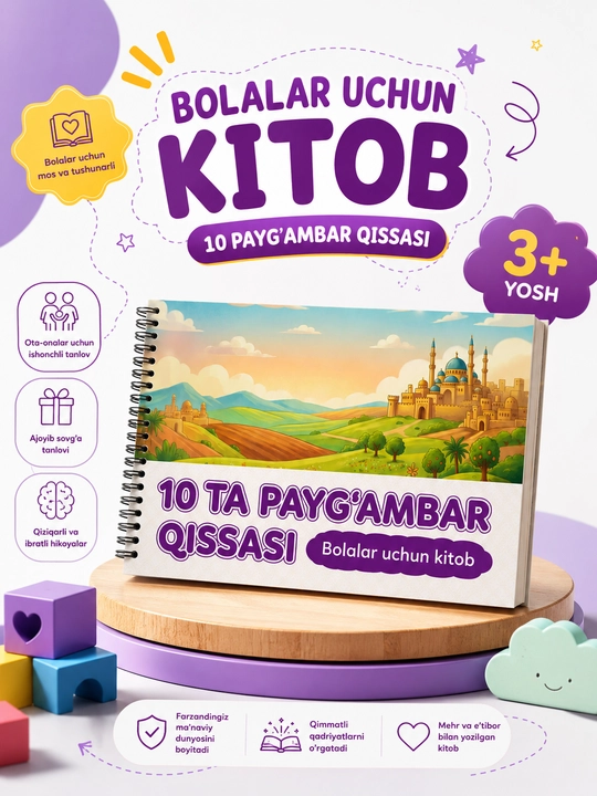 История 10 Пророков: Книга для детей - 