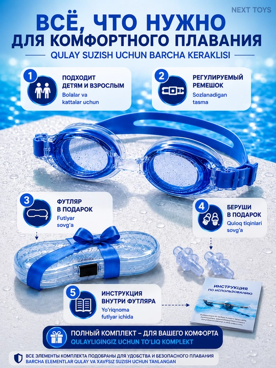 Очки для плавания Swim Set Anti-Fog, для детей и взрослых, с футляром и берушами