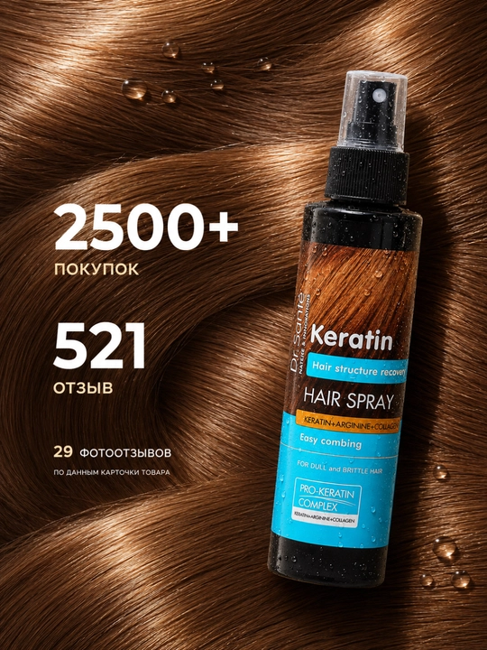 Sochlarni tiklovchi Keratin Hair spreyi, Dr.Sante, 150 ml