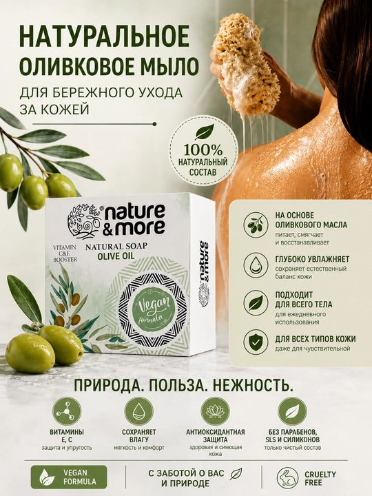 Натуральное мыло на основе оливкового масла с натуральными экстрактами