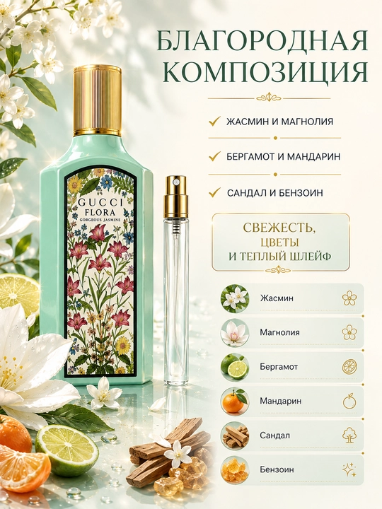 Atir Gucci Flora, Magnolia, Jiasmin, Gardenia, duxi, probnik ayollar atirlar