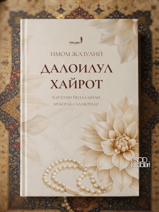 Daloilul Xayrot. Imom Jazuliy - 