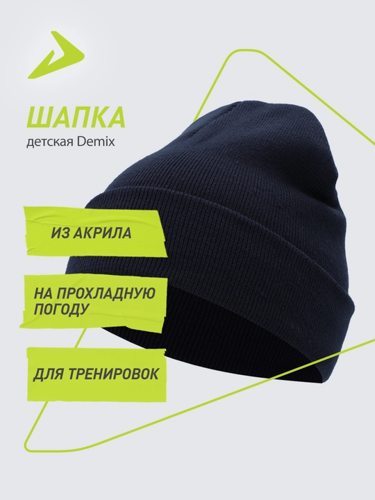 O'g'il bolalar uchun shlyapa Demix - 