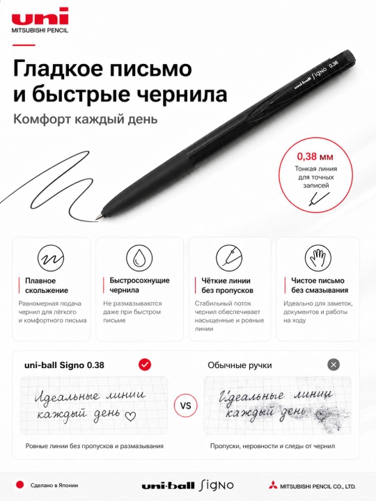 Uni UMN-158-38 bosiladigan gel ruchka, ingichka 0,38 mm chiziq