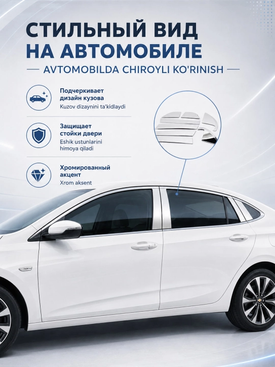 Накладки на стойки дверей Spark, Cobalt, Nexia, Lacetti, Gentra, Monza, глянцевые