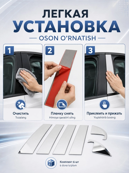 Накладки на стойки дверей Spark, Cobalt, Nexia, Lacetti, Gentra, Monza, глянцевые