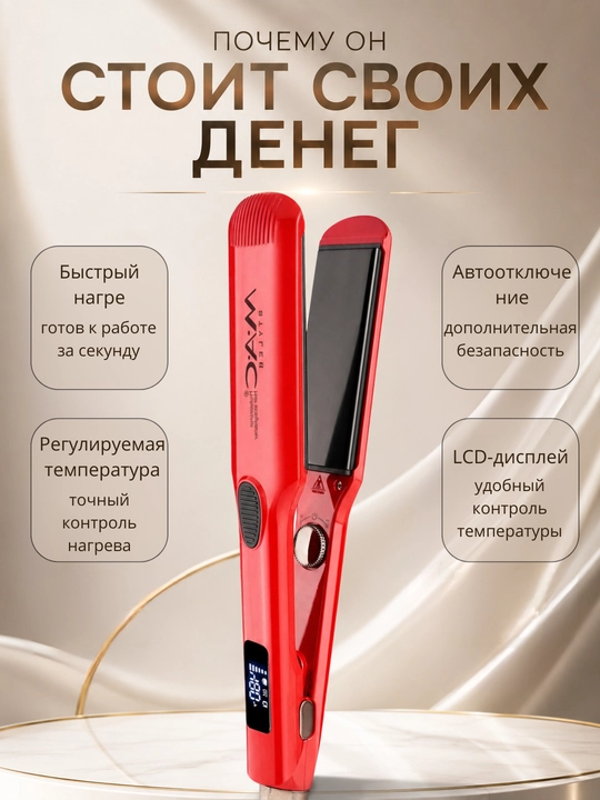 Выпрямитель для волос, утюжок, MAC Styler, вибрация, 250°С, титановое покрытие