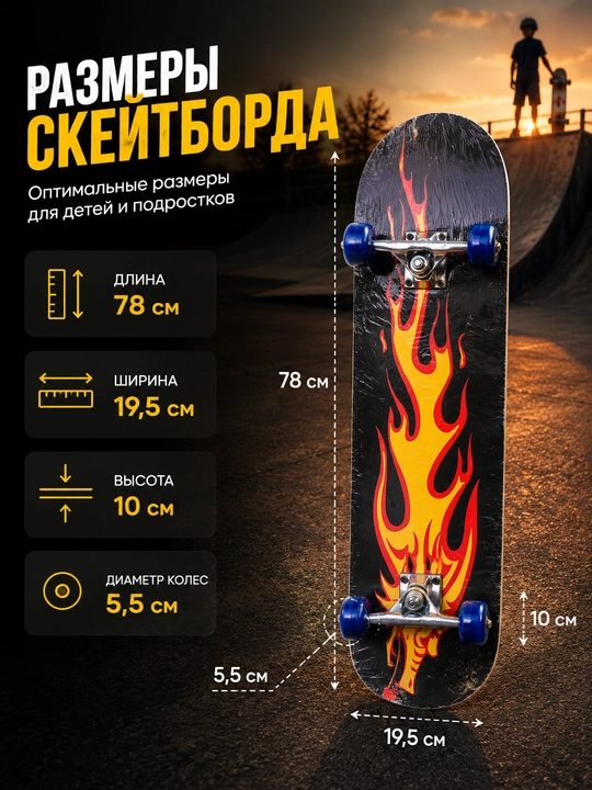 Детский скейтборд для начинающих, набор