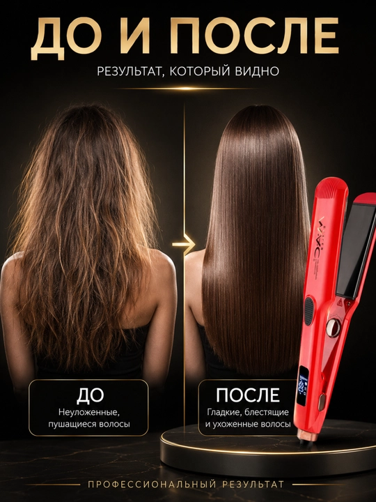 Выпрямитель для волос, утюжок, MAC Styler, вибрация, 250°С, титановое покрытие
