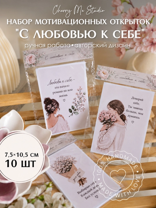 Открытки с вдохновляющими фразами - 