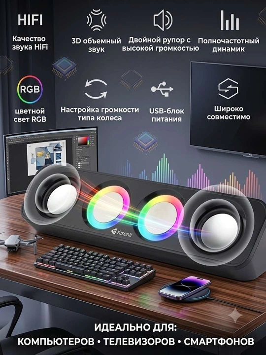 Компьютерные колонки Kisonli i-680BT, Bluetooth, AUX, 2x3W, акустическая система, саундбар