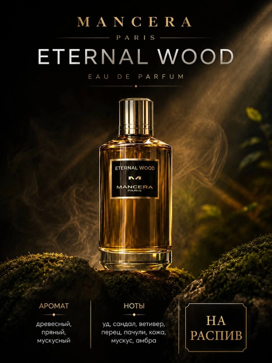 Mancera Eternal Wood unisex ichimlik suvi, 5 va 10 ml - 