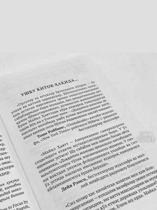 Diqqatni jamlash erkinligi, Maykl Hayatt