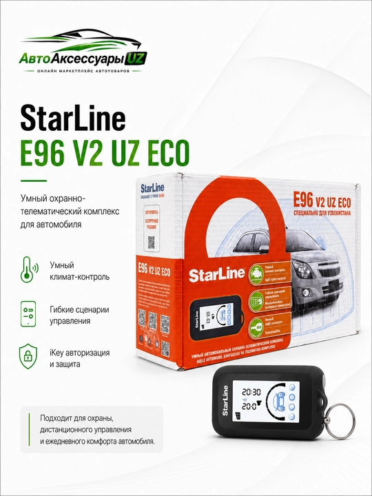 Автосигнализация StarLine E96 V2 UZ ECO с автозапуском и брелоком