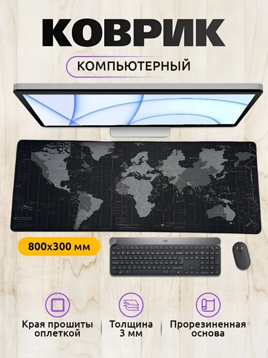Коврик для мыши и клавиатуры, большой, для компьютерного стола, офис, 30х80 3мм - 